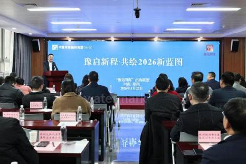 “豫見(jiàn)四海”出海聯(lián)盟舉辦2026年首場(chǎng)主題活動(dòng)